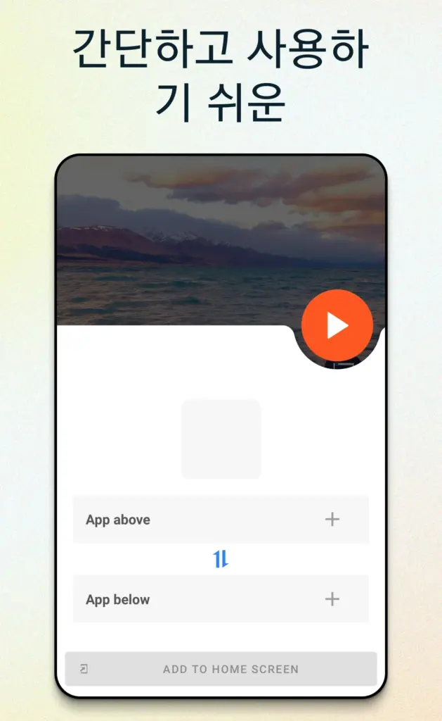 화면분할 앱 다운로드