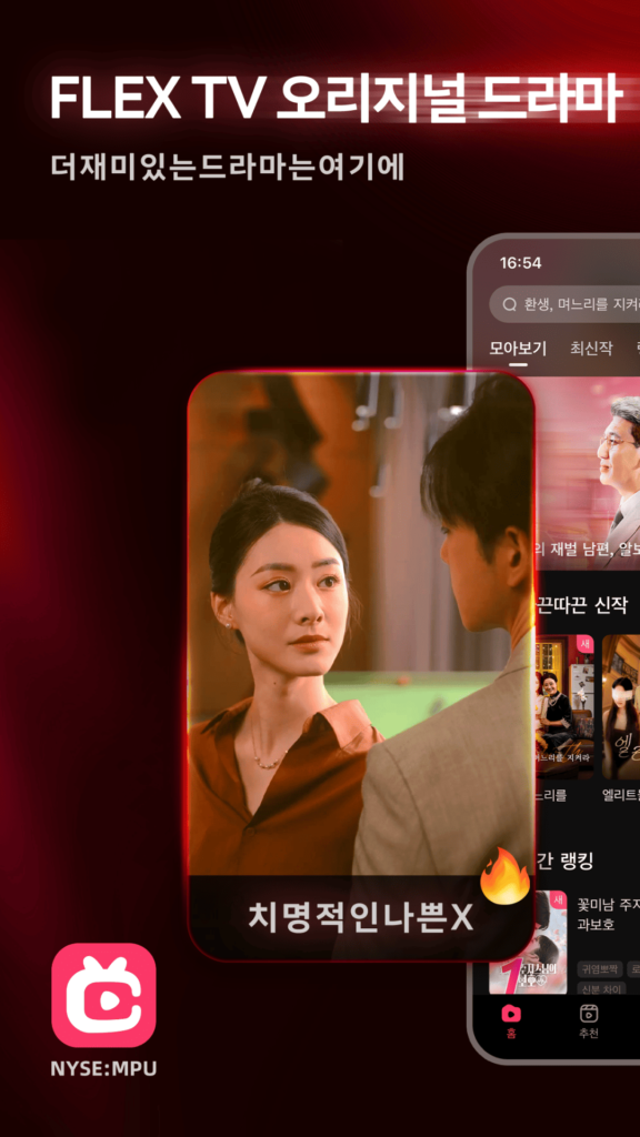 Flex TV 다운로드