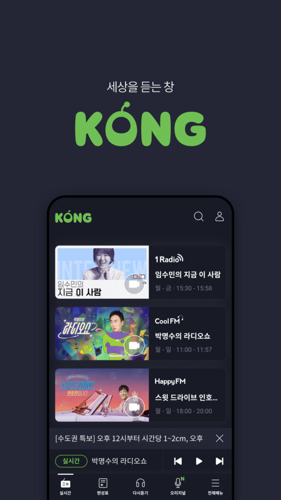 KBS kong 다운로드