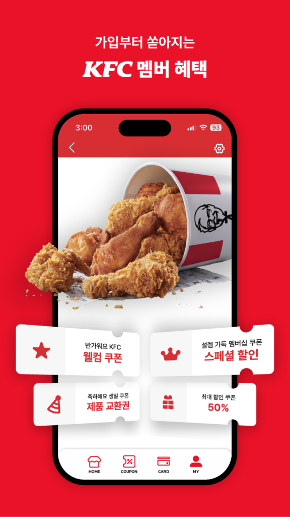 KFC 앱 다운로드
