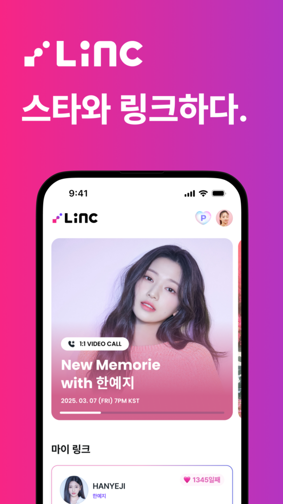 LINC 링크 다운로드