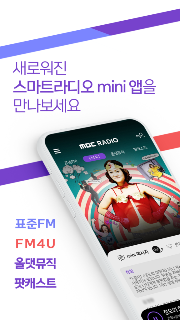 MBC mini 다운로드