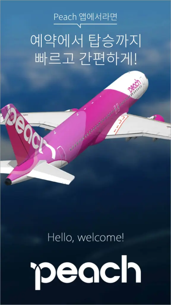 peach 앱 다운로드