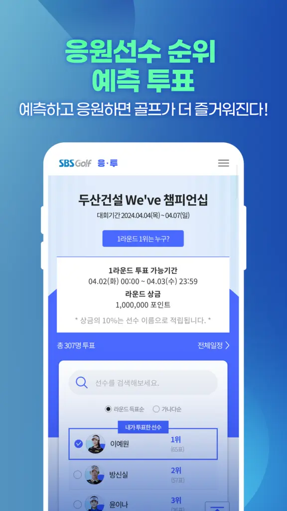 sbs골프 다운로드
