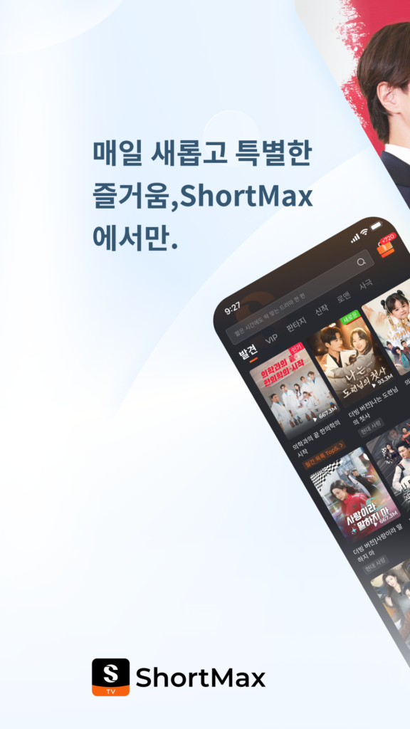 shortmax 다운로드