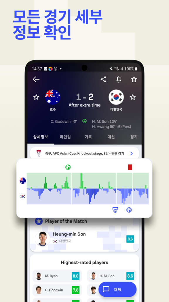 sofascore 다운로드