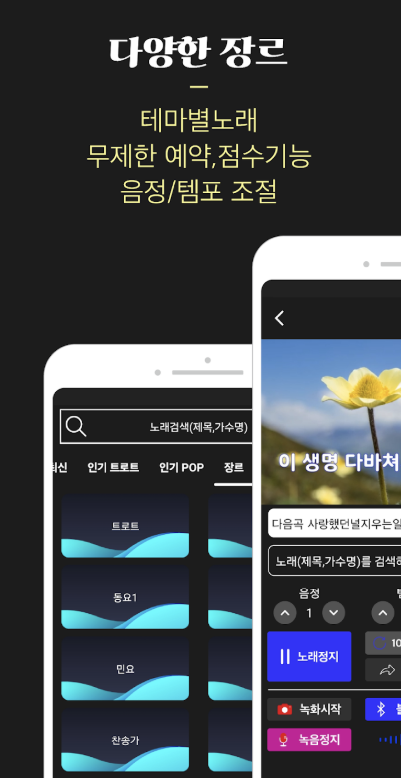 방구석 노래방 다운로드