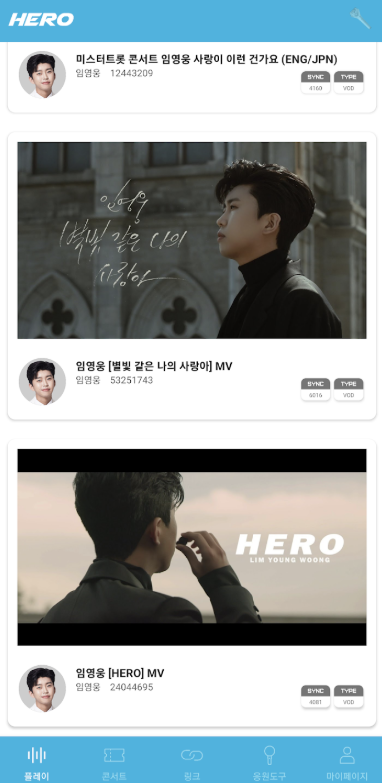 임영웅 응원봉 앱 다운로드