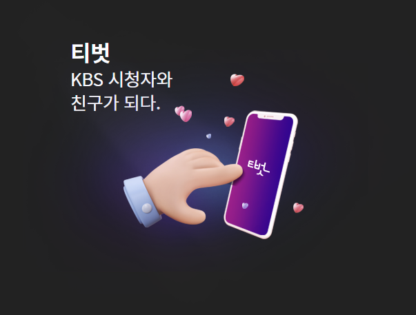 KBS 티벗 다운로드