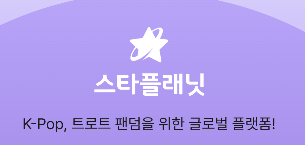 스타플래닛 다운로드