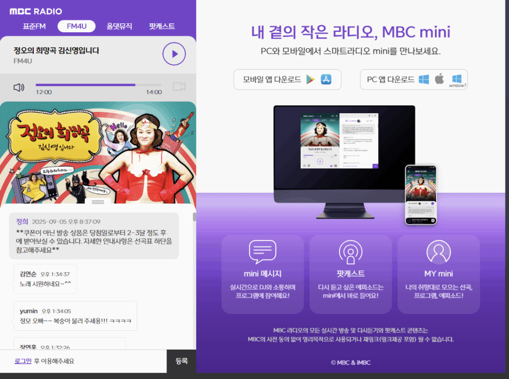 MBC mini 다운로드