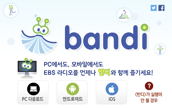 EBS 반디 다운로드