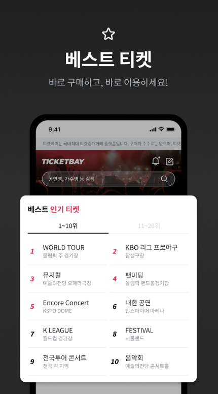 티켓베이 앱 다운로드