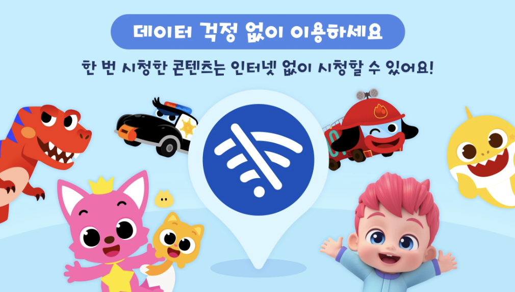 핑크퐁 다운로드