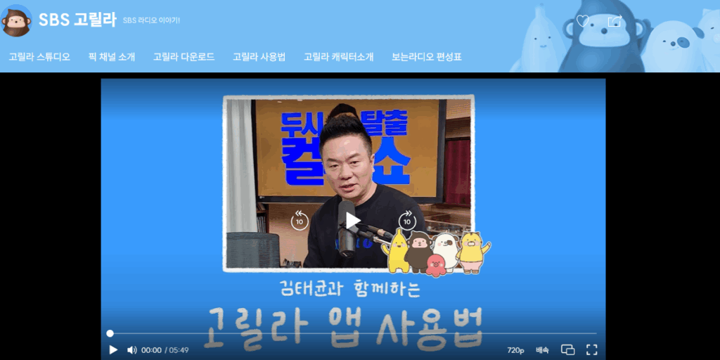 SBS 고릴라 다운로드