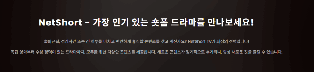 NetShort 다운로드