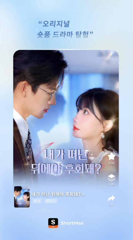 shortmax 다운로드