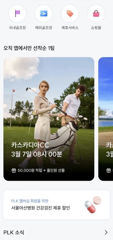 퍼시픽링스 다운로드