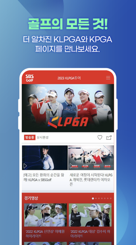 sbs골프 다운로드