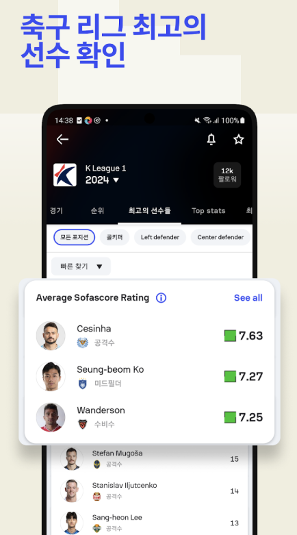 sofascore 다운로드
