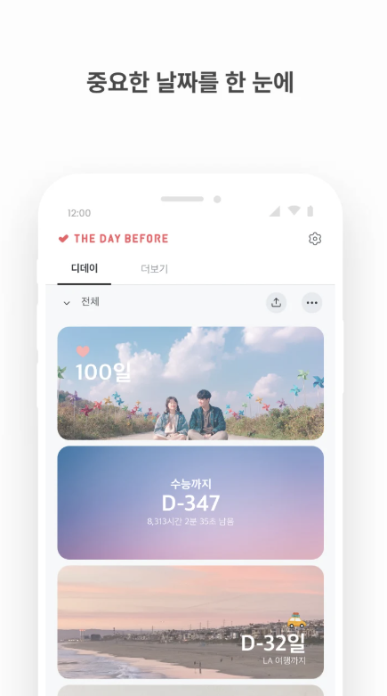 디데이 카운트 다운로드