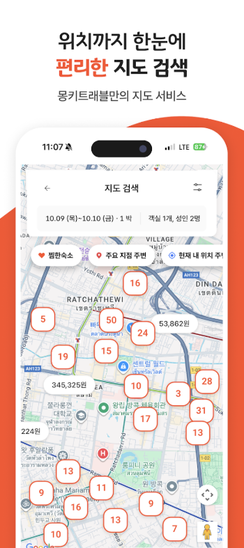 몽키트래블 다운로드
