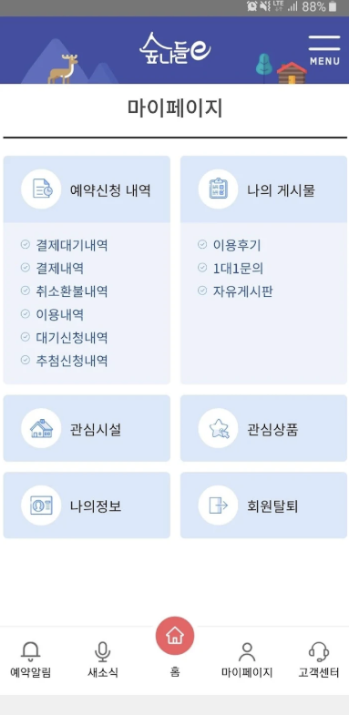 숲나들e 다운로드