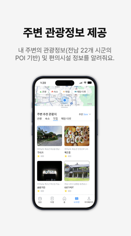 전남관광플랫폼 다운로드