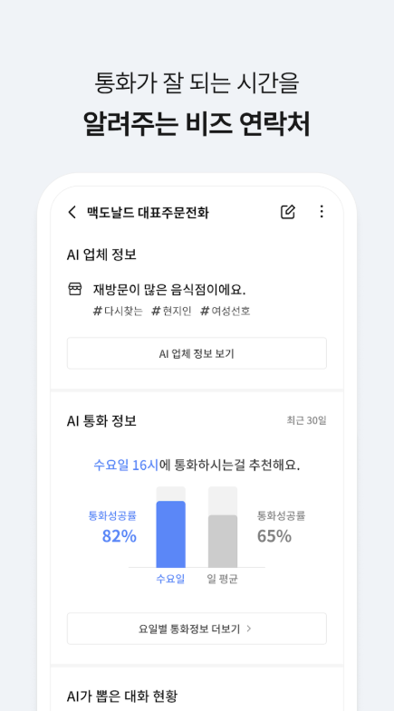 에이닷 전화 다운로드