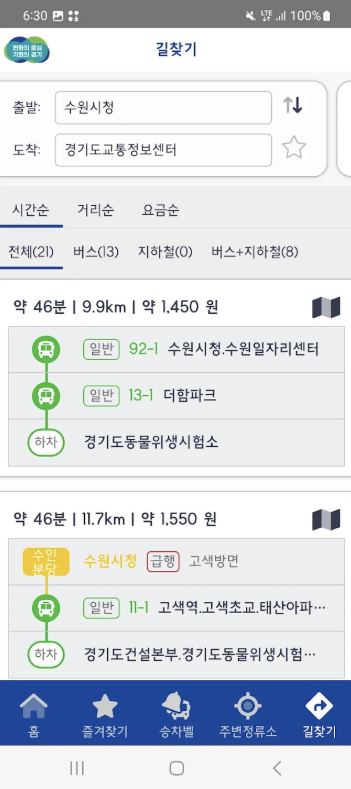 경기버스정보 앱 다운로드