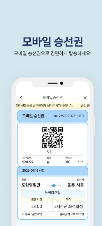 여객선예매 앱 다운로드