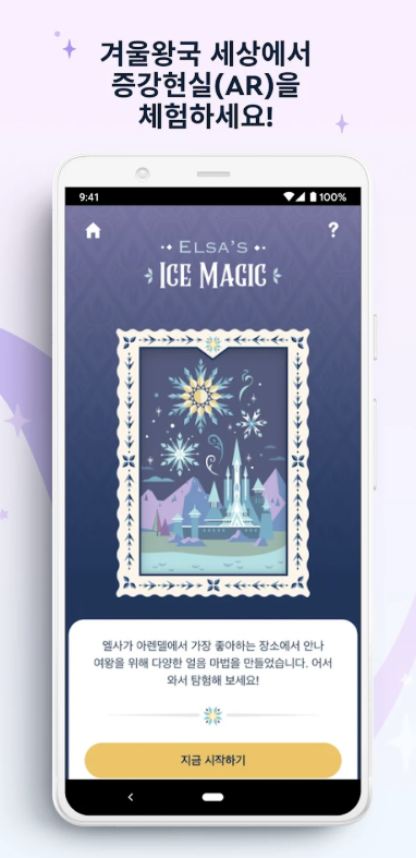 홍콩 디즈니랜드 앱 다운로드