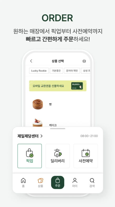 뚜레쥬르 앱 다운로드