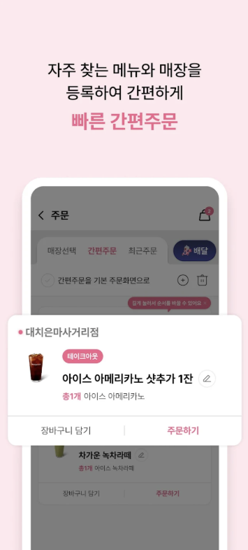 바나프레소 앱 다운로드
