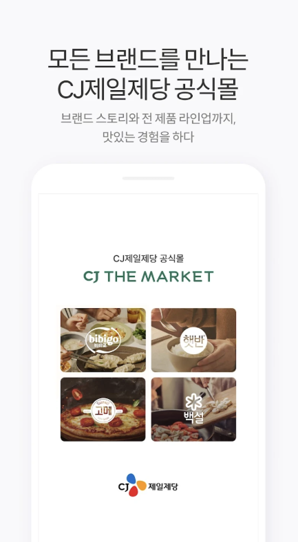 CJ더마켓 다운로드