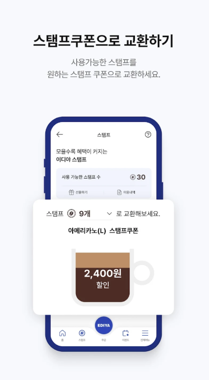 이디야멤버스 다운로드