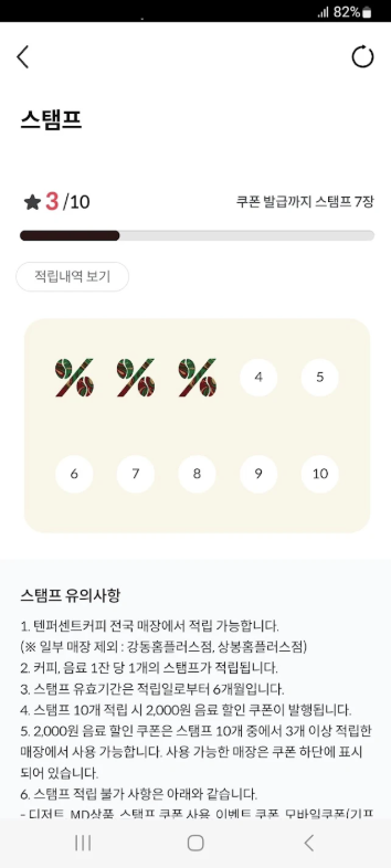 텐퍼센트커피 앱 다운로드