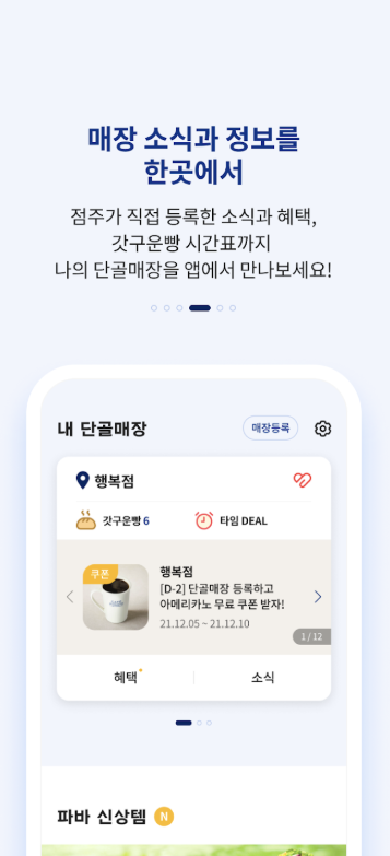 파리바게트 앱 다운로드