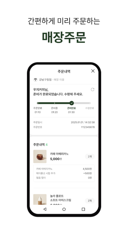 우지커피 앱 다운로드