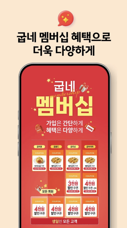 굽네치킨 앱 다운로드