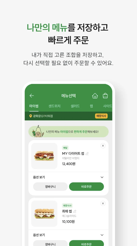 써브웨이 앱 다운로드