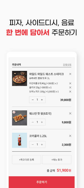 도미노피자 앱 다운로드