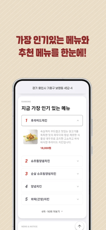 처갓집양념치킨 앱 다운로드