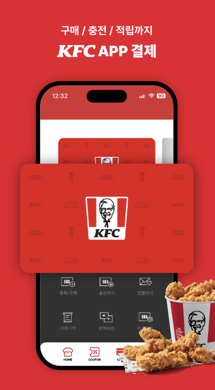 KFC 앱 다운로드