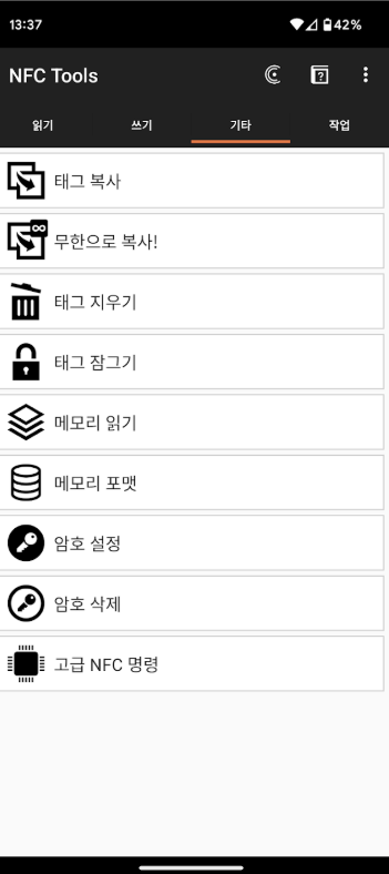 NFC Tools 다운로드