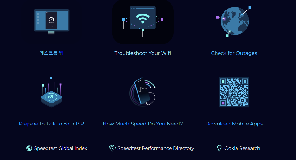 Speedtest 다운로드