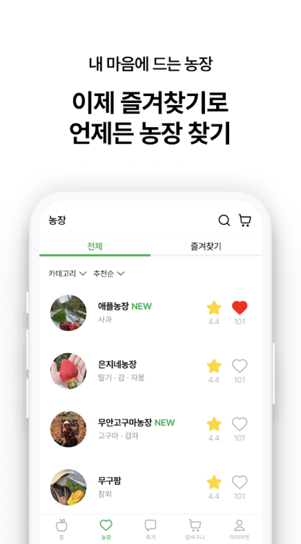 못난이마켓 다운로드