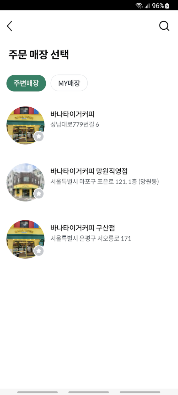 바나타이거커피 앱 다운로드