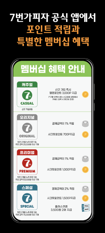 7번가피자 앱 다운로드