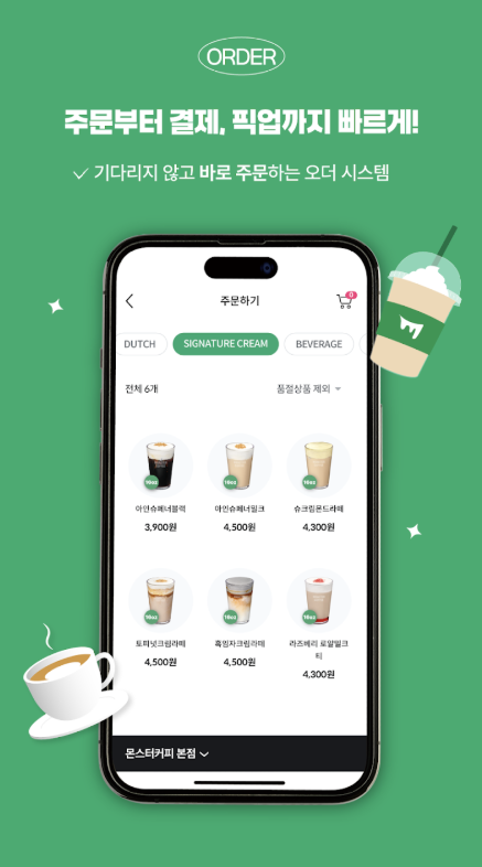 몬스터커피 앱 다운로드